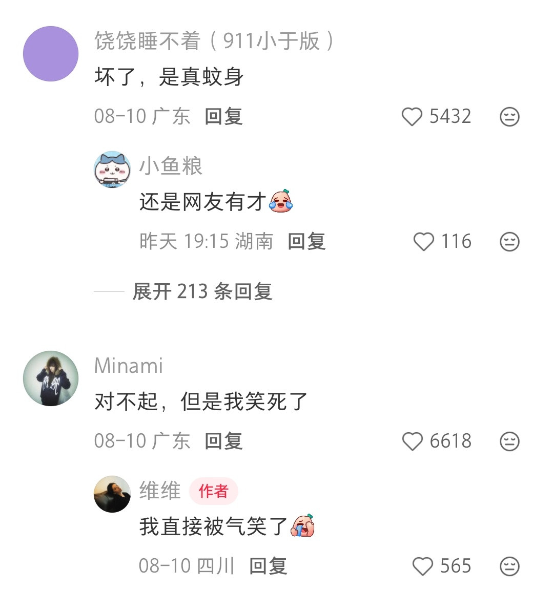 哈哈哈哈哈哈这是真蚊身​​​