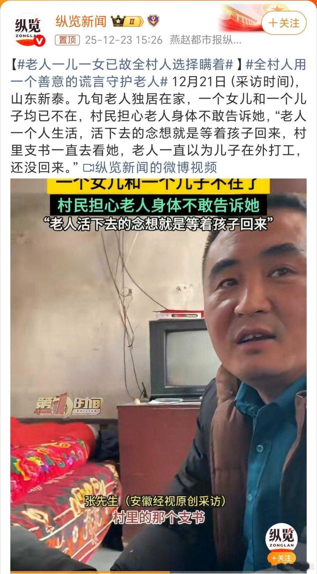 老人一儿一女已故全村人选择瞒着这是今天我看到的最让人感动的一条新闻！山东新泰一位