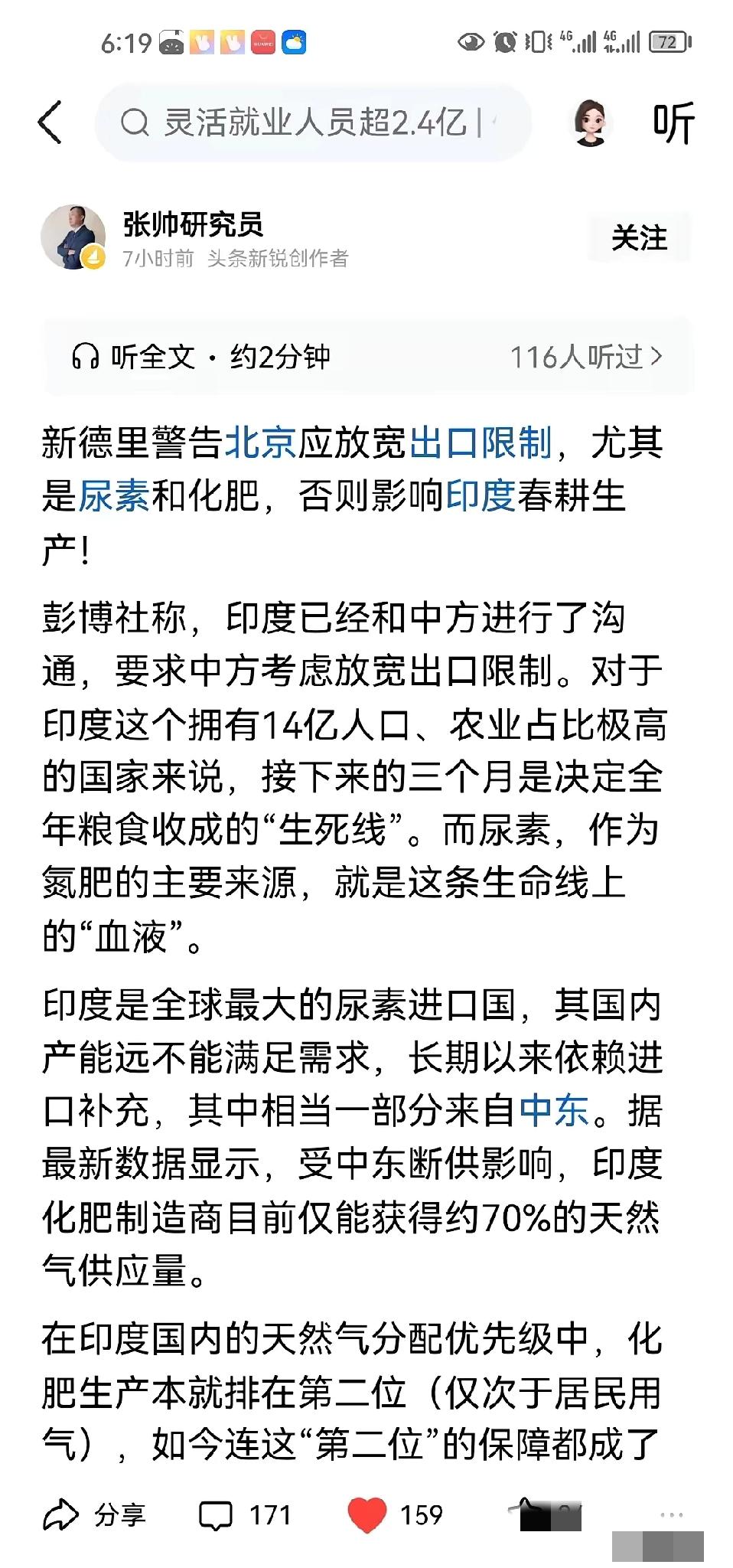 新德里警告北京放开尿素出口印度，这真是本事不大口气挺大，印度果然还是那个印度！