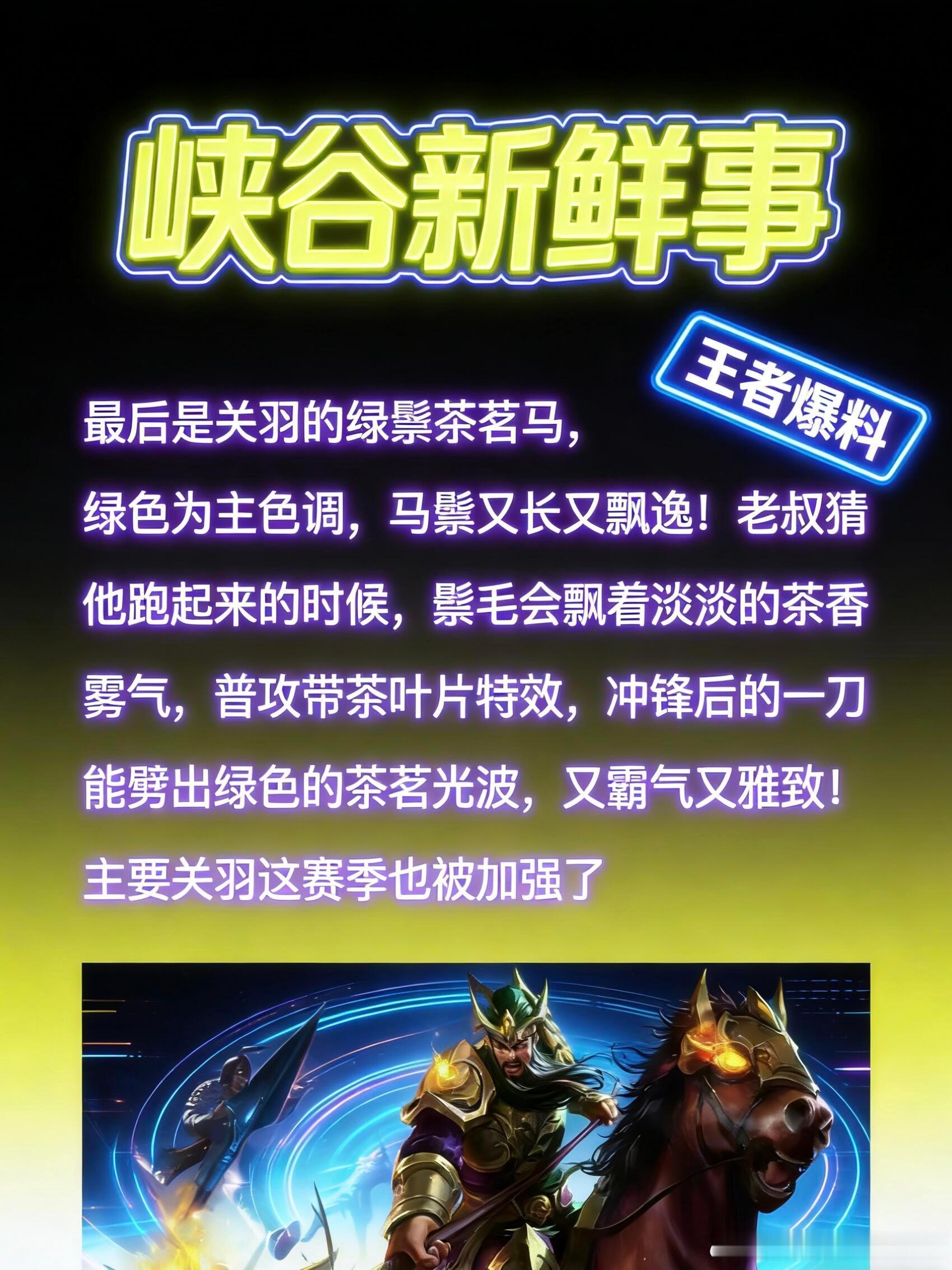 王者最有年味的皮肤马年限定皮肤有六款，特效抢先看马年限定皮肤有六款，所属英雄分别