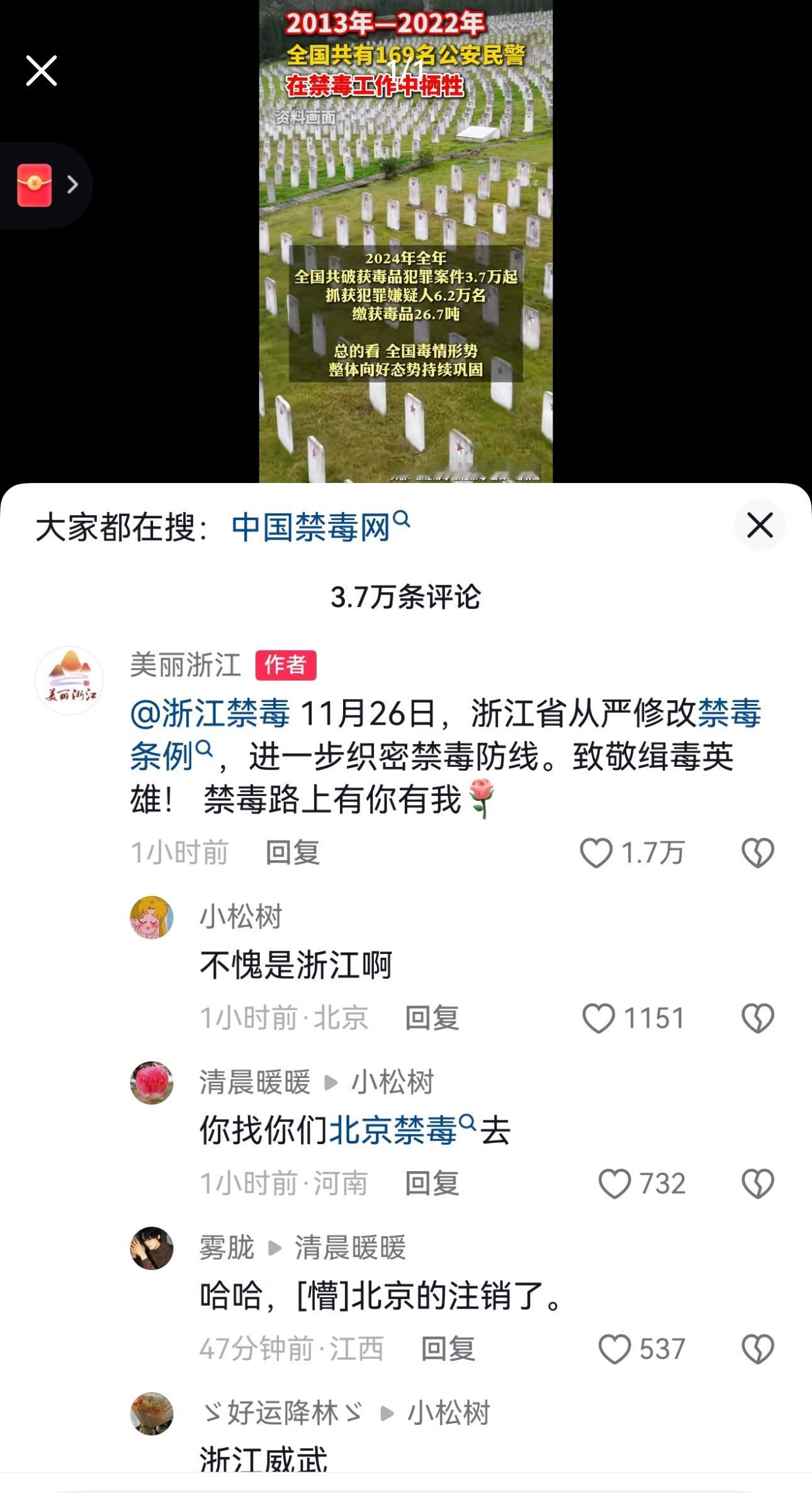 违反治安管理的记录应当予以封存赵宏浙江禁毒11月26日，浙江省从严修改禁毒条例