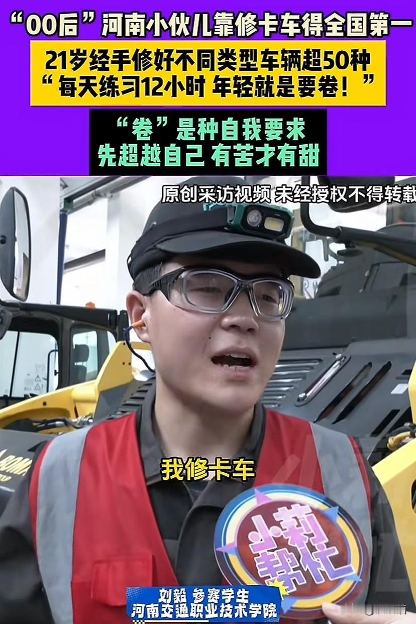 河南郑州，00后小伙靠修卡车得全国第一，年仅21岁经手修好不同类型的车辆超50种