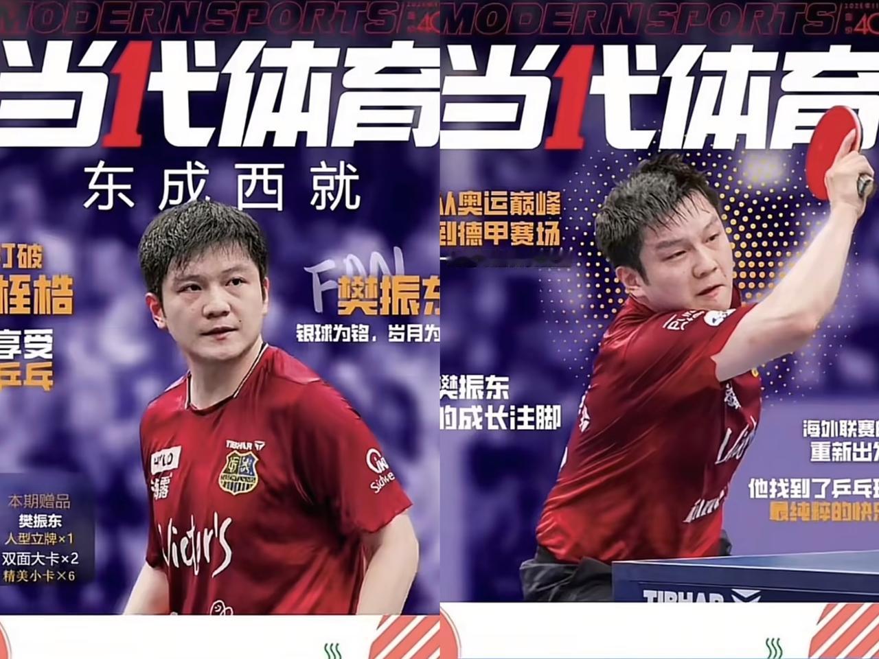 一觉睡醒，樊振东的球迷们都炸开锅啦！本以为樊振东登上《当代体育》这事悬了，谁