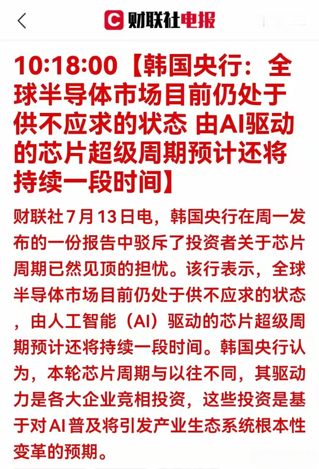 韩国央行开始站出来喊话了，而韩国交易所13日已经启动，暂停所谓的量化卖单！真的是