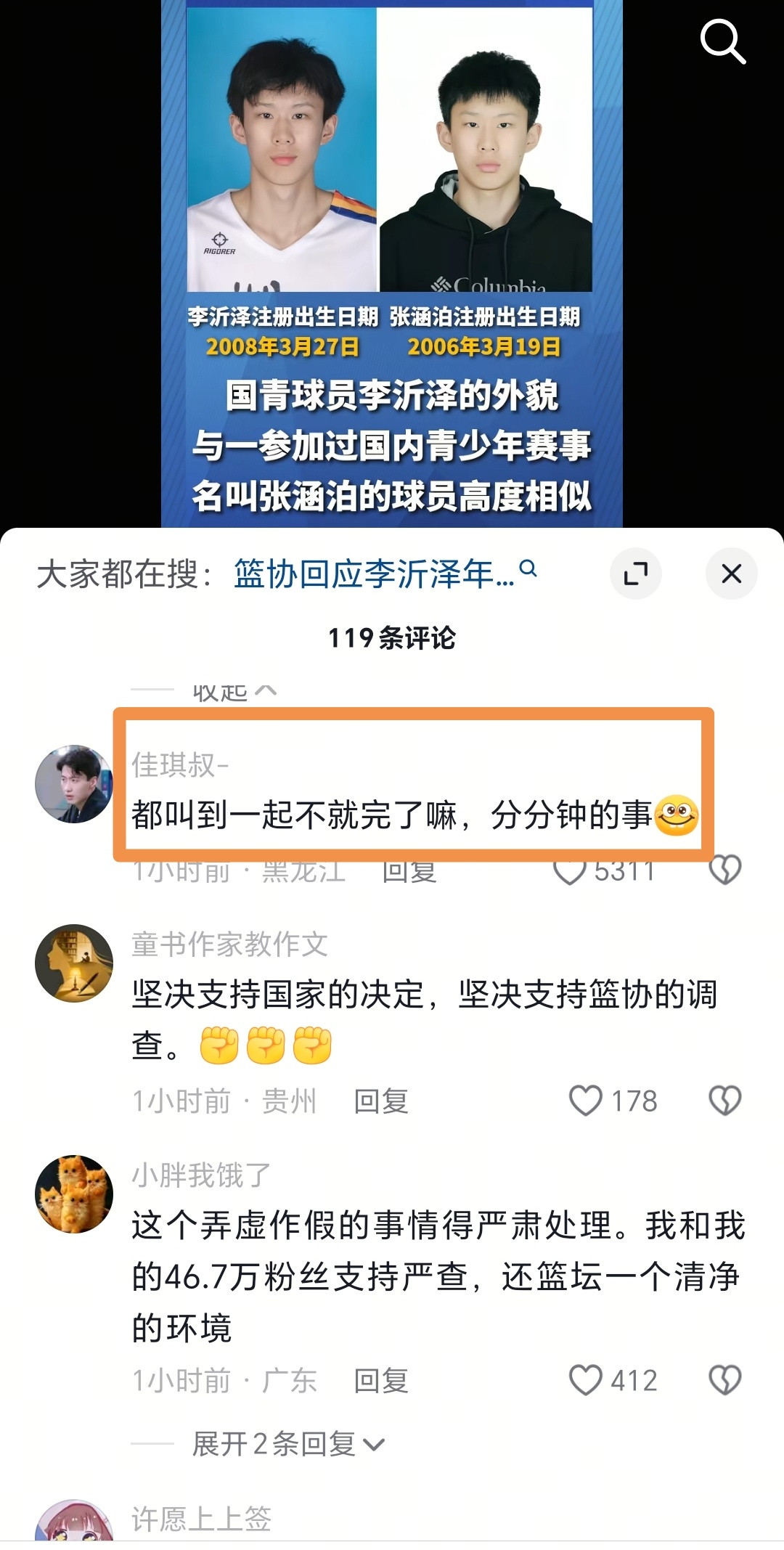 央视也报道，中国篮协将调查国青球员李沂泽改名与年龄造假事件。评论区网友告诉篮协不