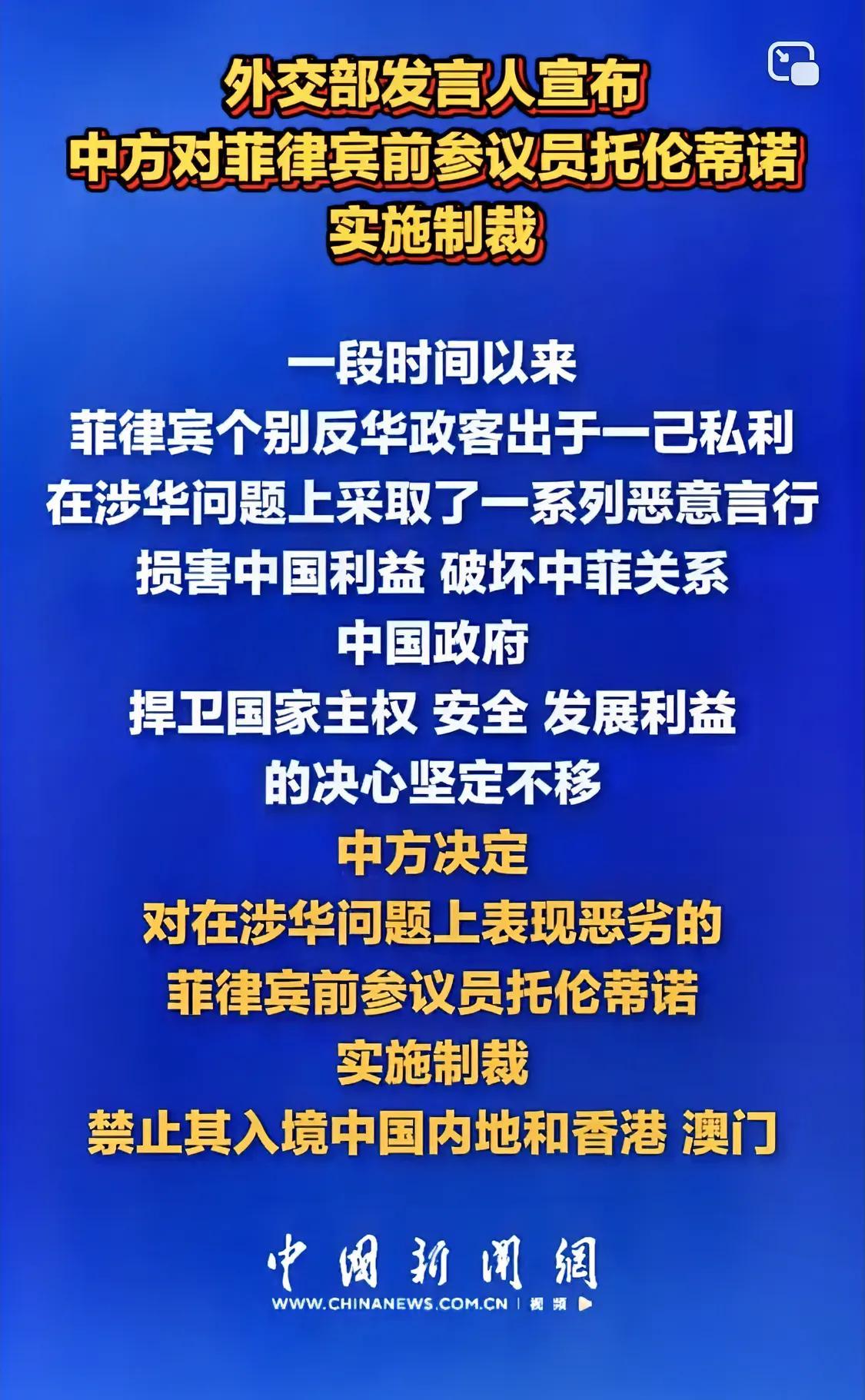 中国为何要制裁一个菲律宾前参议员菲律宾前参议员托伦蒂诺今日因长期在涉华问题上采