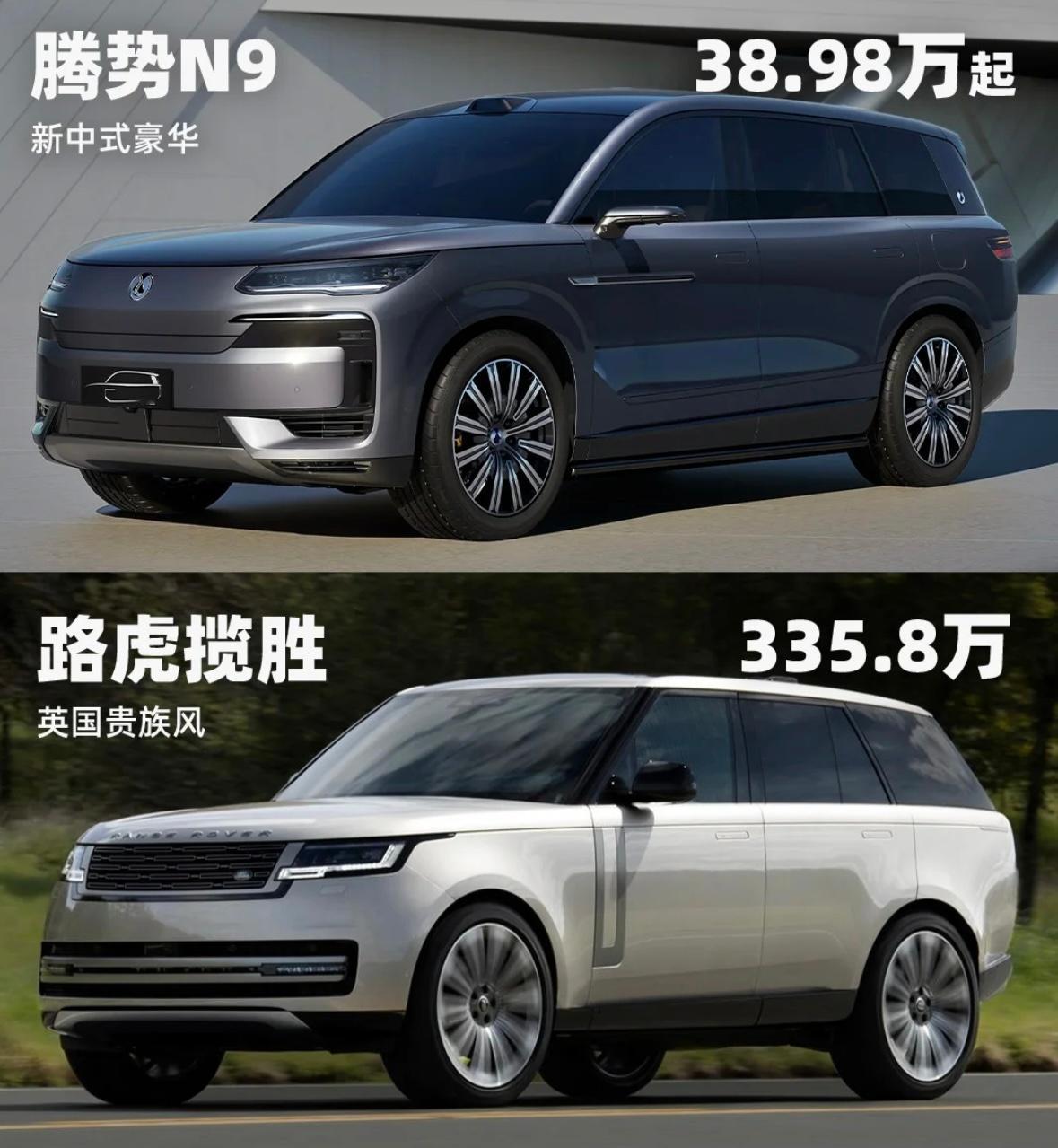 揽胜：我335.8万腾势N9:我38.98万元起​​​