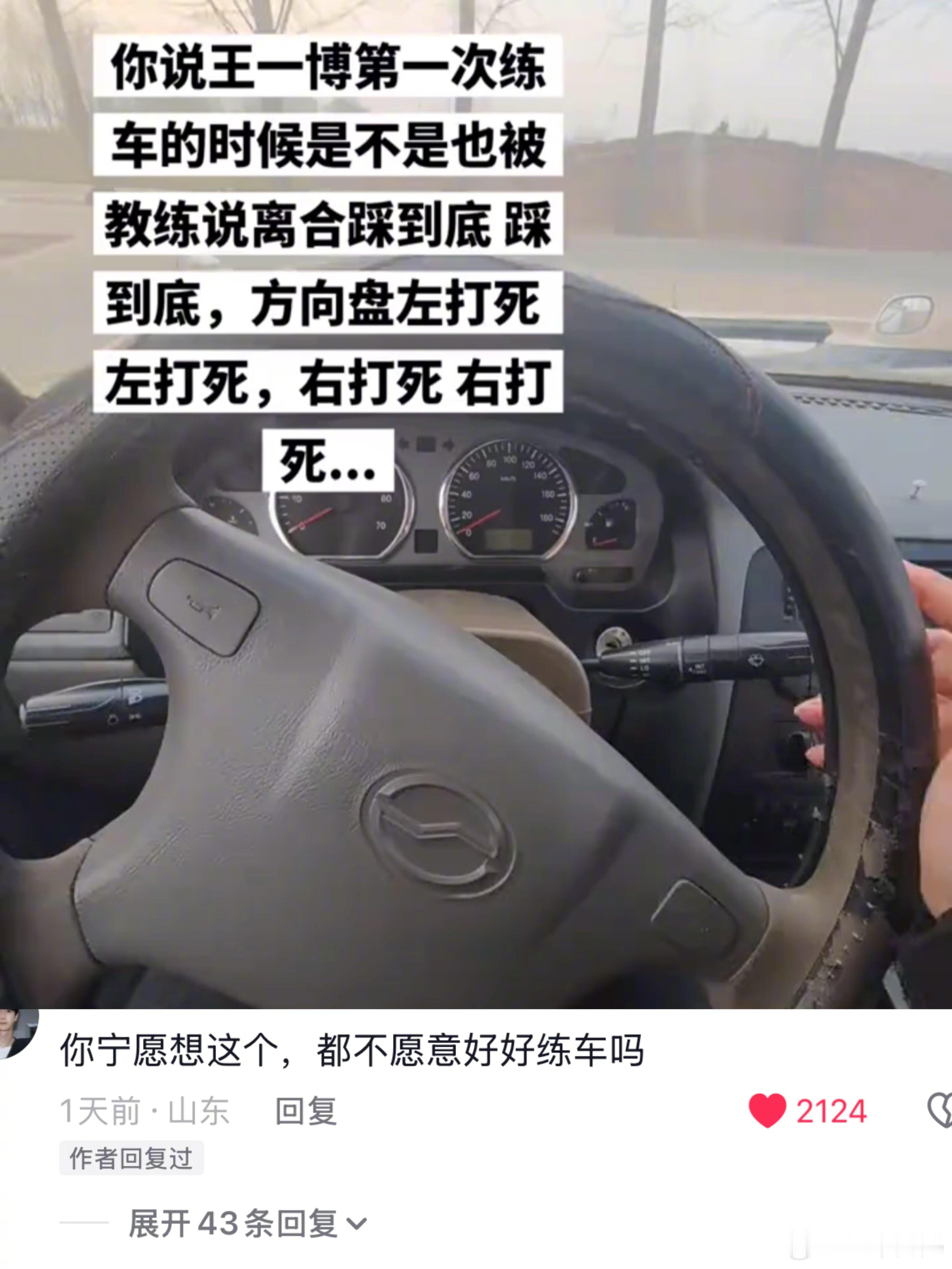 你宁愿想这个，都不愿意好好练车吗