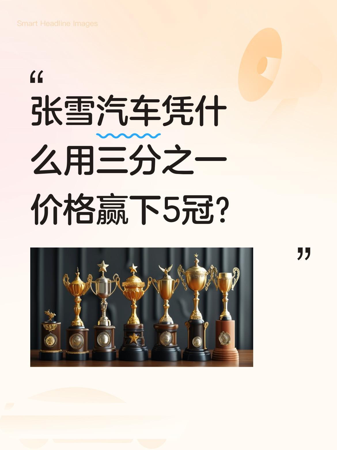 张雪汽车凭什么用三分之一价格赢下5冠？几周前葡萄牙站，张雪摩托车以3.68秒冲