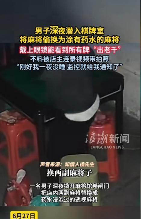 “这不巧了么！”6月27日凌晨，湖南怀化一位棋牌室老板辗转难眠，手机忽收监控警报
