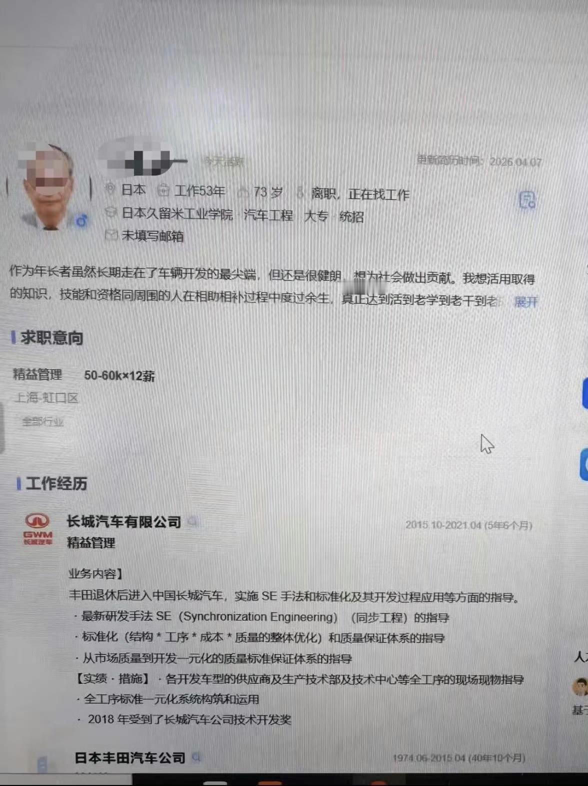 最近大家都在讨论关于日本73岁老人来中国求职的这个事情，好多人看完都沉默了，其背