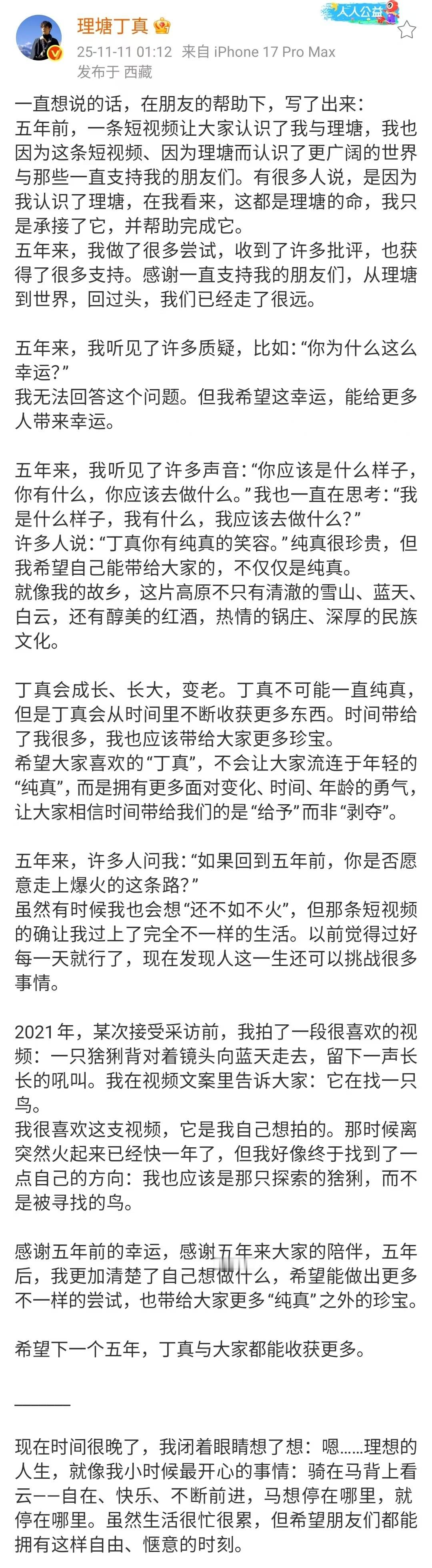 【丁真长文回应质疑】丁真出道五周年“有很多人说，是因为我认识了理塘，在我看来，这