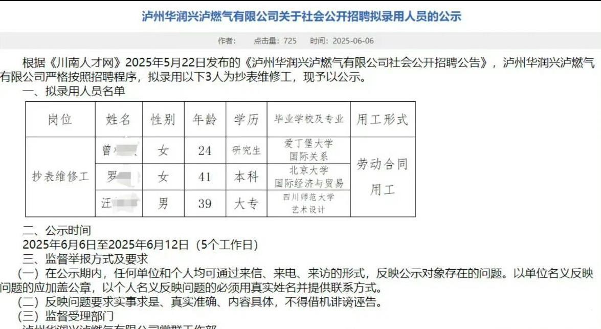 近日，某燃气有限公司一则招聘3名维修工的拟用人的公示中，其中有一个41岁，北大本