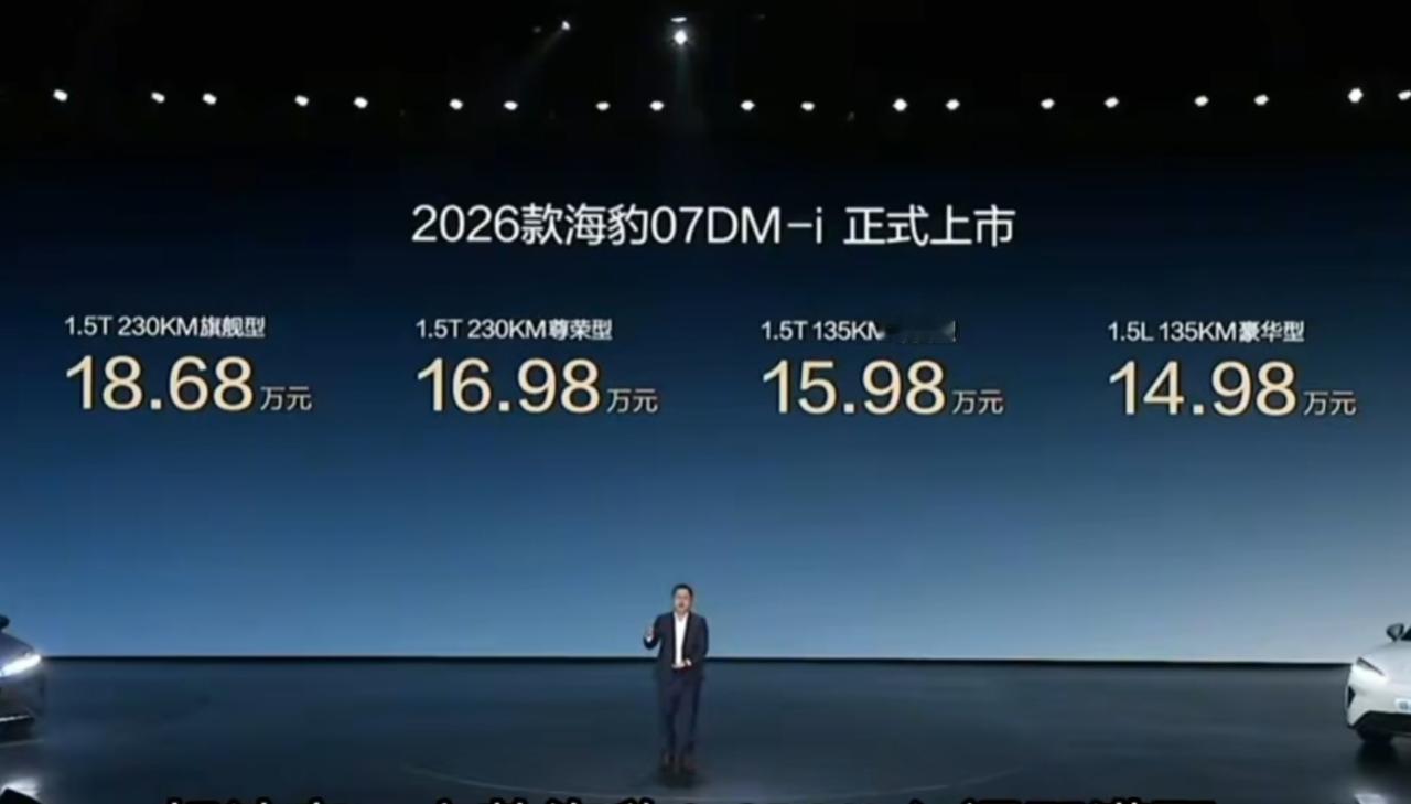 2026款海豹07DM-i上市了，重塑中大型轿车价值新标杆！上市的新车共推