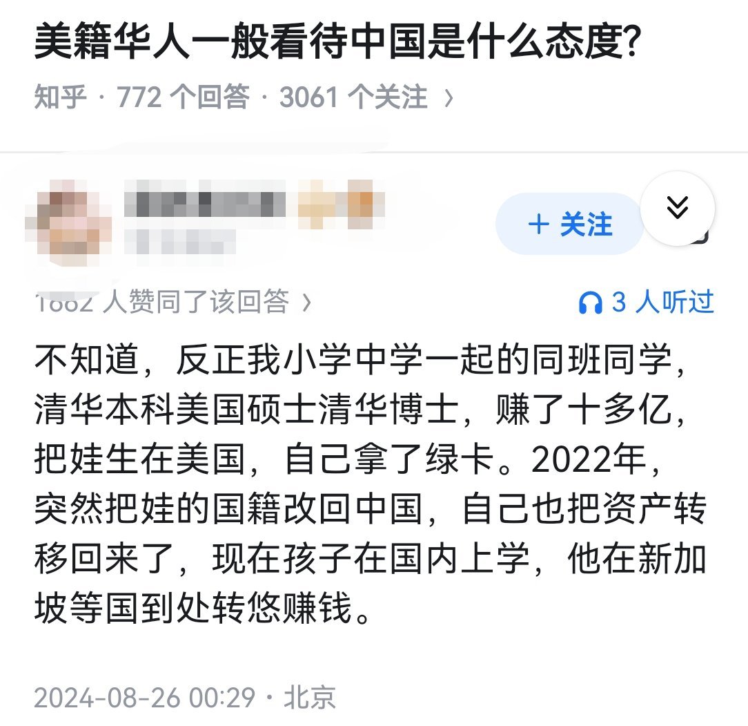 美籍华人一般看待中国是什么态度?
