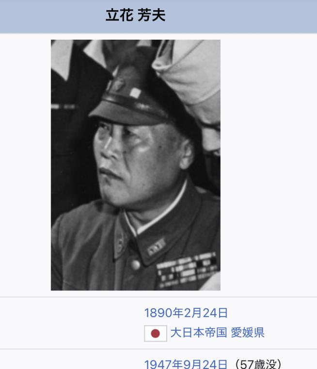 1945年3月，父岛的日本指挥官立花芳夫中将，下令把五名俘虏的美国飞行员、做成刺