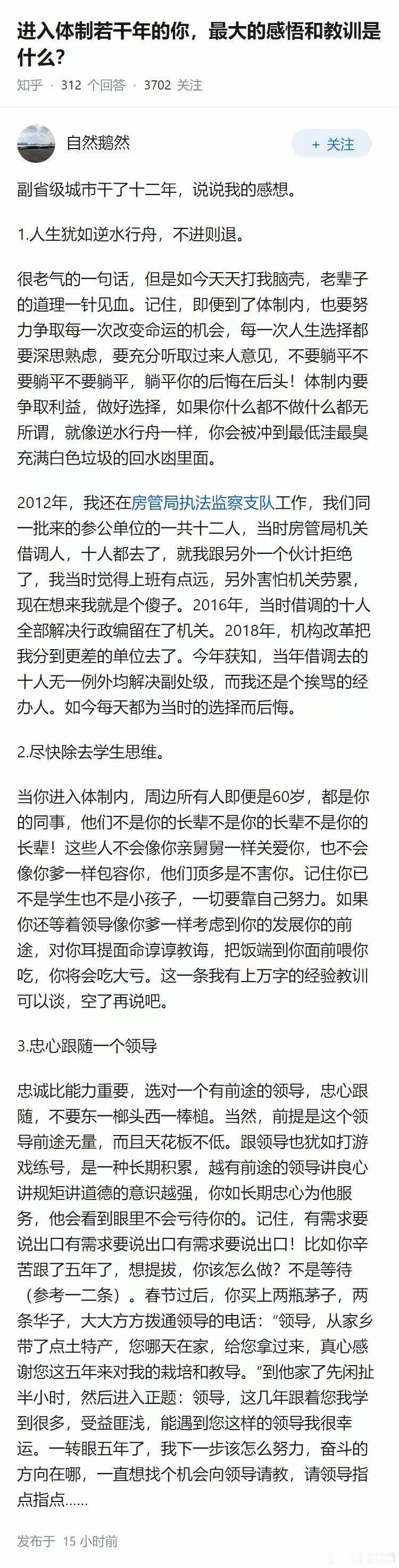 进入体制若干年，你最大的感悟和教训是什么？