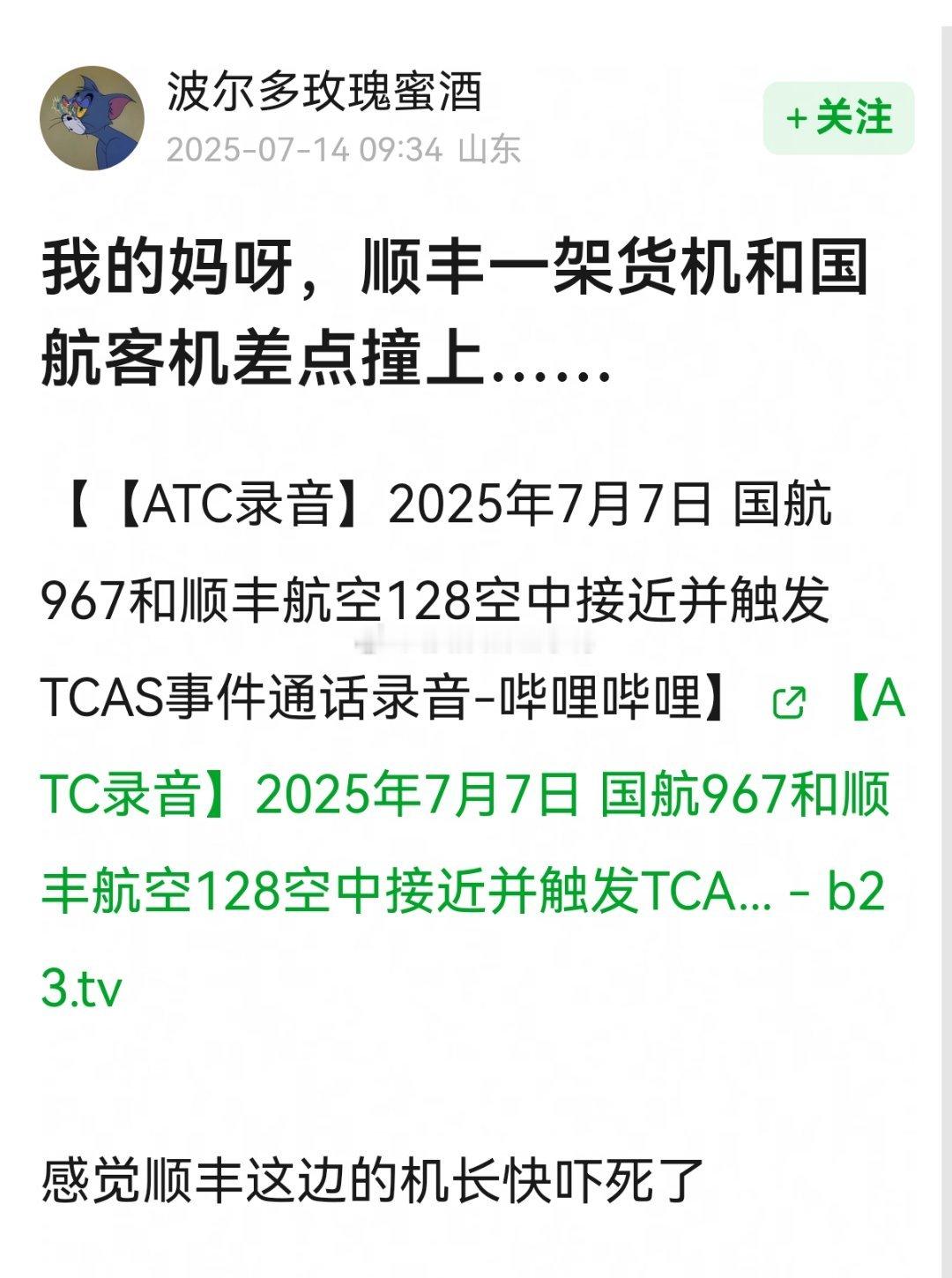大家看这个了吗？好吓人啊→顺丰一架货机和国航客机差点撞上（图四文字版😱😱​