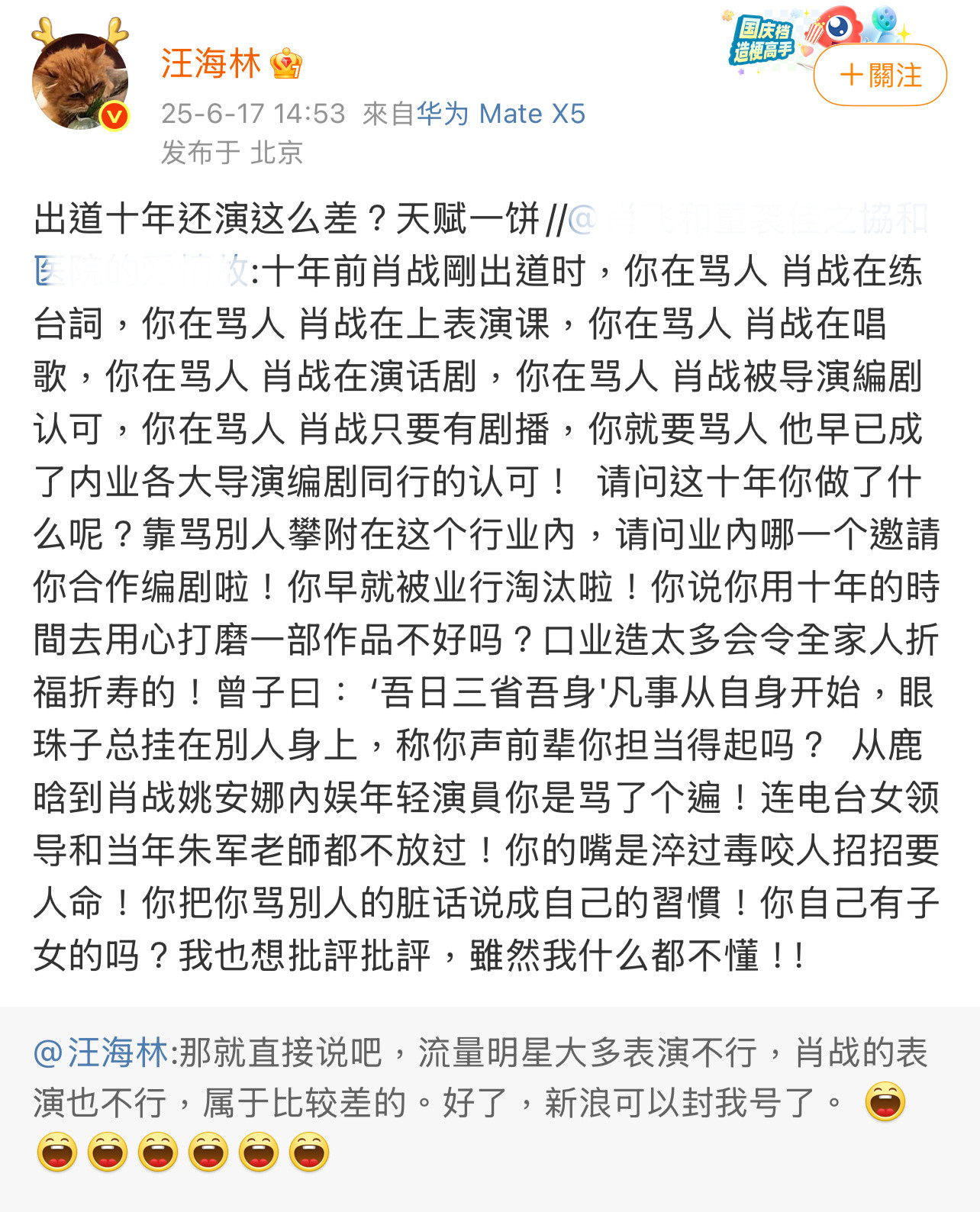编剧汪海林炮轰肖战演技很差！他真敢说啊……[捂脸哭][捂脸哭][捂脸哭]星闻时刻​​