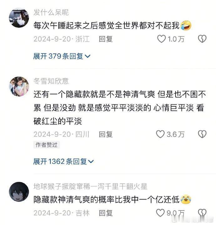 午睡就像开盲盒.....评论区都太有生活了