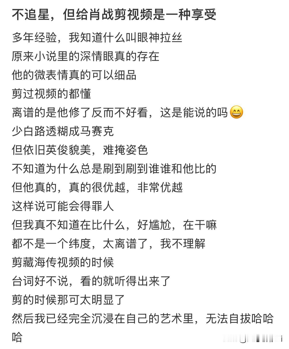 喜欢肖战人之常情，喜欢肖战就有说不完的话也人之常情，不是粉丝都尚且可以洋洋洒洒写