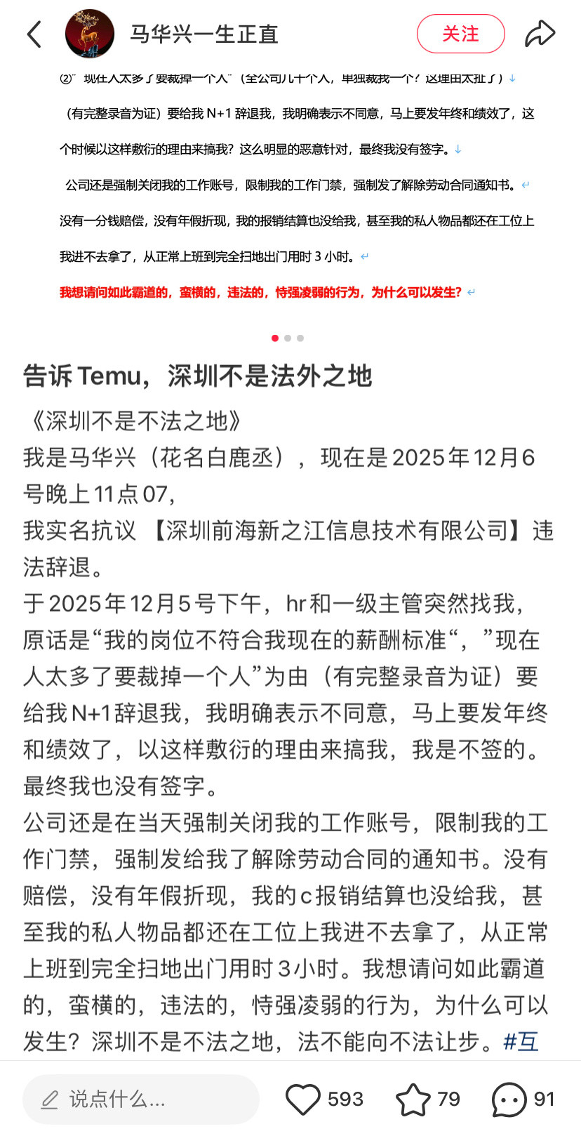 这是狠人，实名曝光老东家裁员经过，称从正常上班到完全扫地出门，用时3小时。公司给