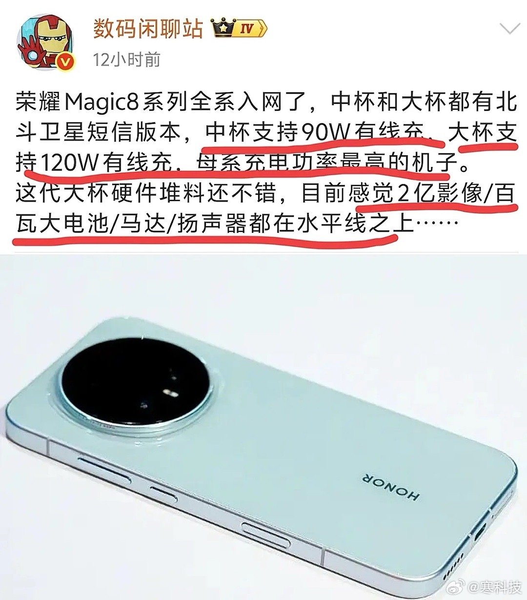 当友商还在提升电池，荣耀Magic8Pro这次却已经把电池和充电功率提升到12