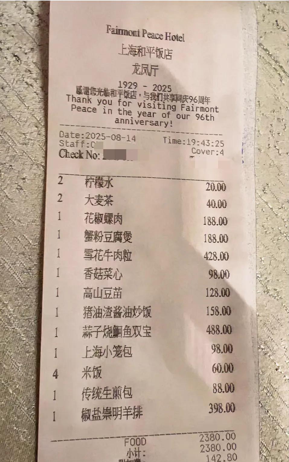 一顿饭花了2500，在这个饭店其实不算贵了