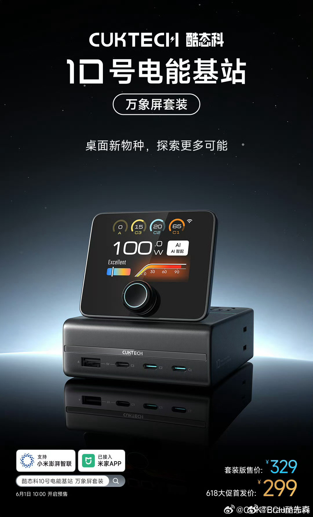 酷态科发了一个带大屏桌面充电站。2500WMAXAC供电，支持120WMA