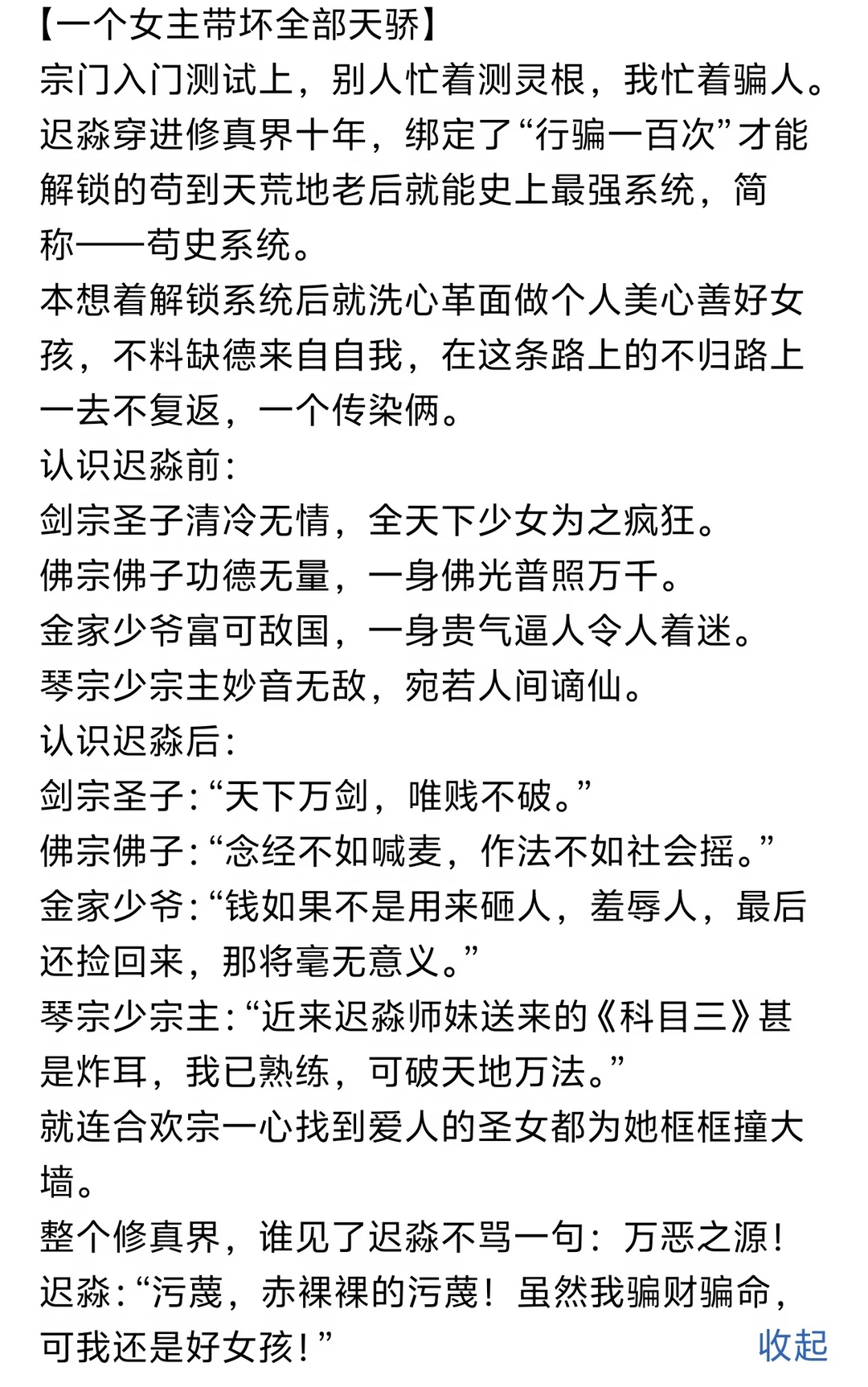 《骚的嘞，开挂把修真界全都薅秃了》小说