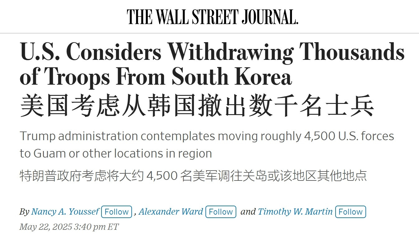 美媒：特朗普政府正考虑从韩国撤出约4500名驻韩美军，撤往关岛以及其他地方！从韩