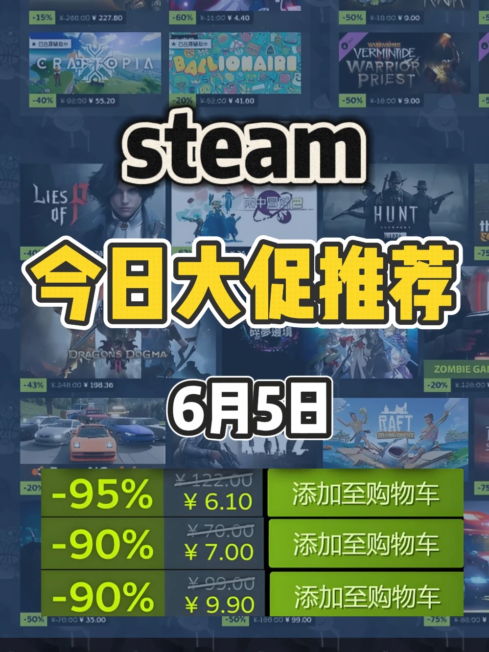 6月5日|Steam今日折扣