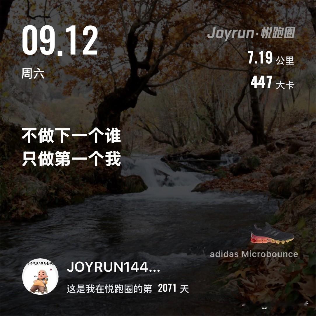 慢跑七公里打卡清晨的跑道，是独属于一个人的治愈时刻，跑步不是任务，而是每