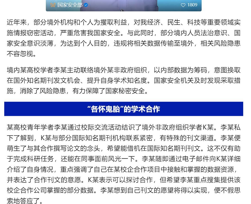 近日在中国国安部公众号看了一遍标题为偷贩数据的学者的文章：讲的是某大学学者