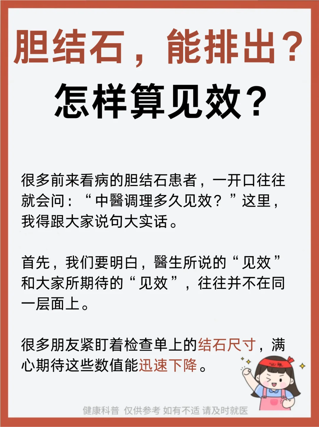 胆结石，能排出？怎样算见效？