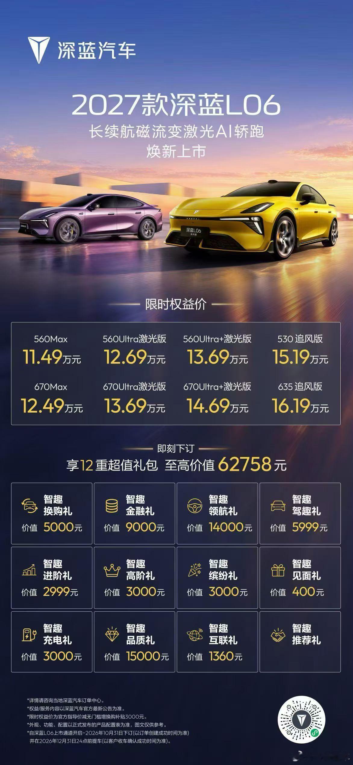深蓝L06出新款了，主要区别是指导价低了一些（虽然终端优惠挺大），多了个带运动套