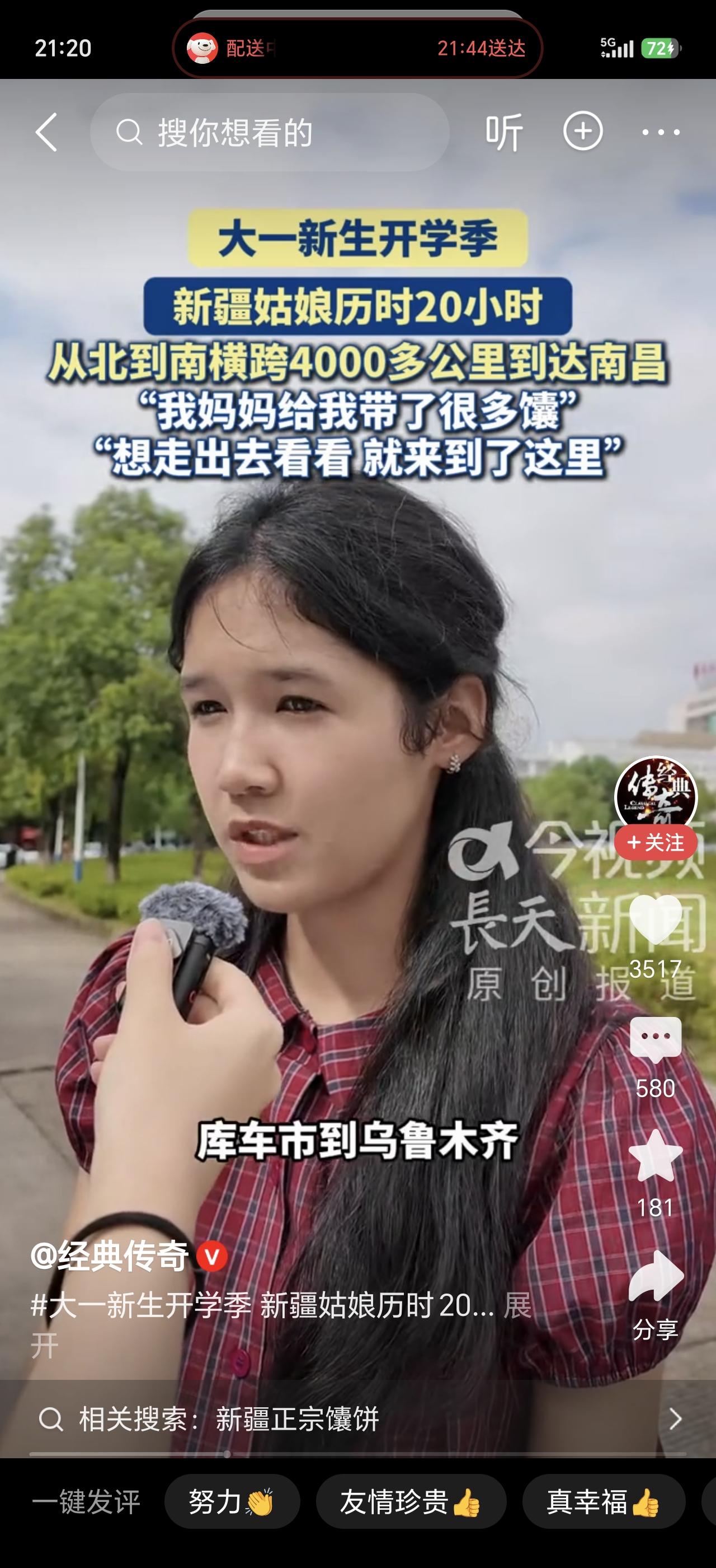 大一新生开学季，一位新疆姑娘历时20小时，横跨4000多公里，从北到南到达南昌。