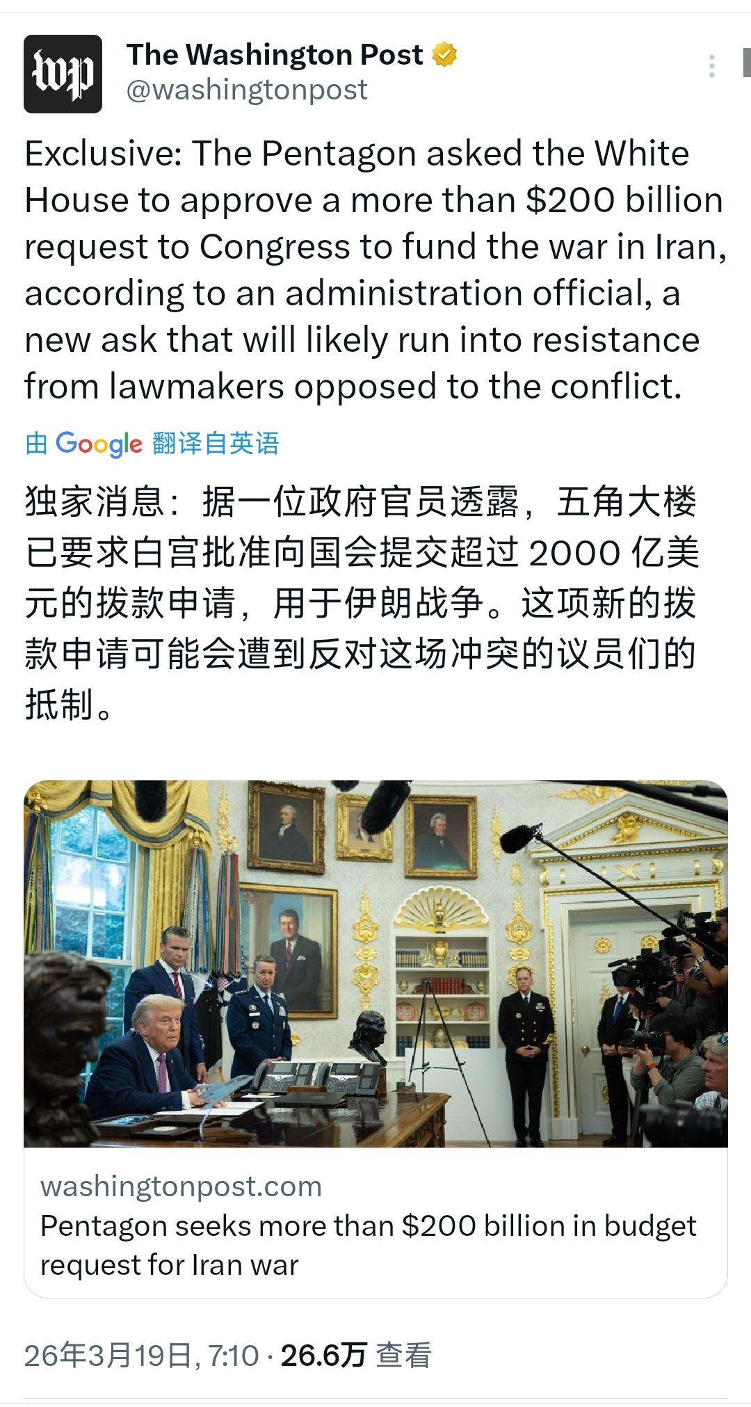华盛顿邮报今天（3月19日）报道：“独家消息：据一位政府官员透露，五角大楼已要求