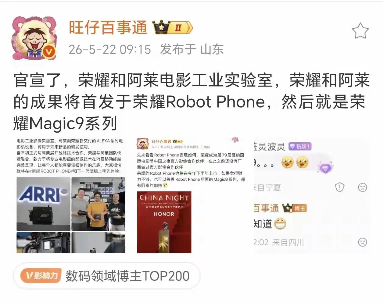 Magic9猛料太炸！手里Magic8Pro突然不香了荣耀Magic9这