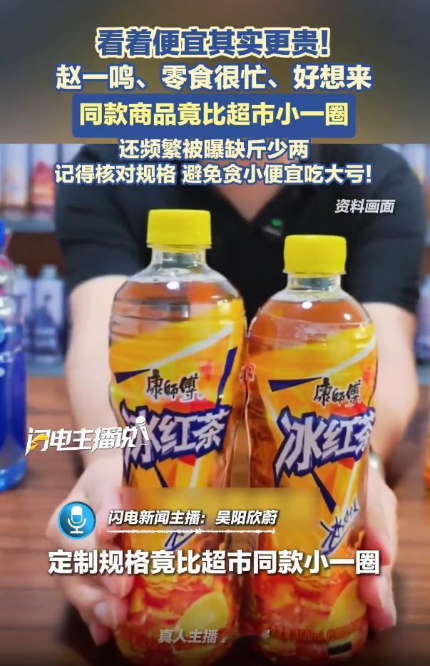 “太离谱了！”记者在零食店和普通超市各买了一瓶同款冰红茶，标价都是2.2元，可零
