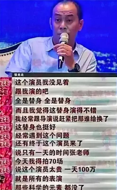 2004年，张光北和小鲜肉合作，拍了70多天小鲜肉都没有现身，全部用替身拍，到了