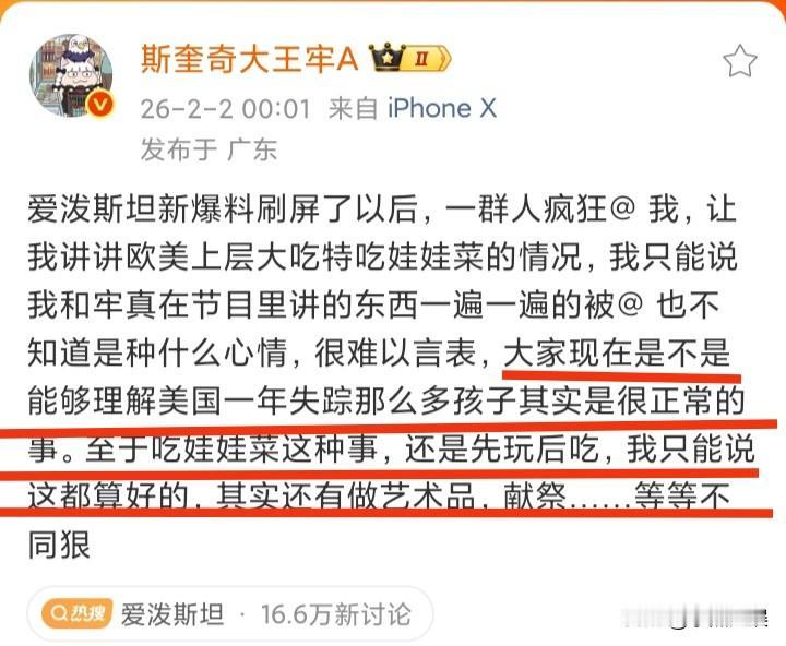 关于爱泼斯坦牢A再爆惊天言论，揭露了颠覆三观的事情。牢A说了，现在这些事情