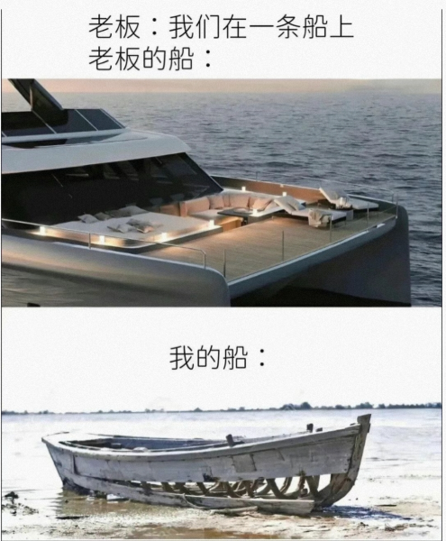 老板的话能信吗？