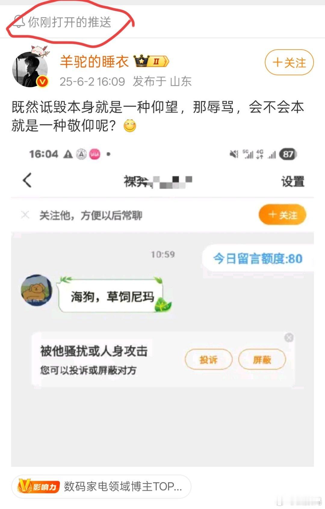微博啥逻辑，明明这货把我拉黑了，为什么还能收到他的推送?要我也把他拉黑才能不推吗