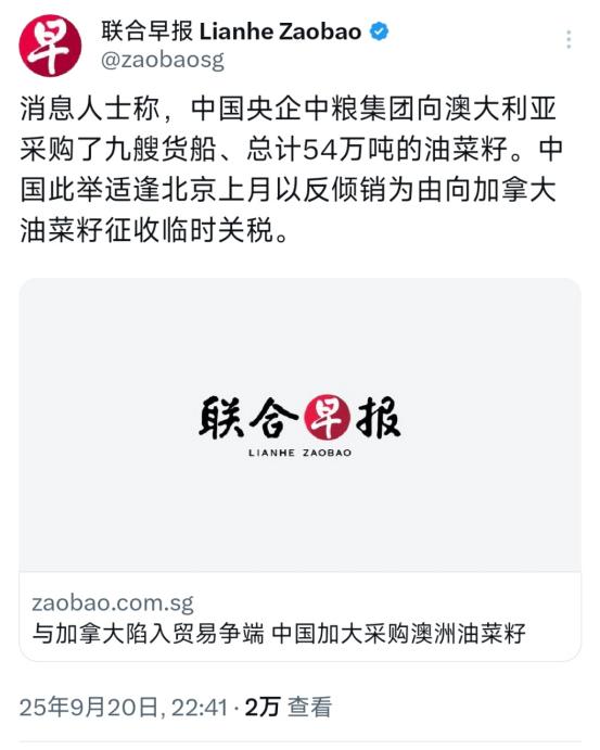 外媒9月20日晚报道：“中国央企中粮集团向澳大利亚采购了九艘货船、总计54万吨的