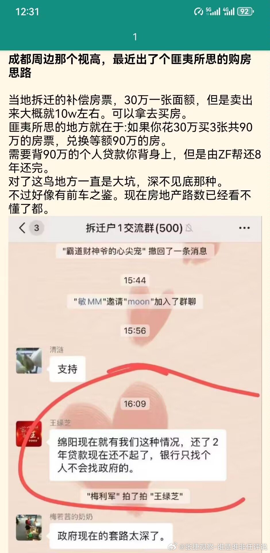 #张捷财经#跟我当初评论一样[捂脸哭]​​​