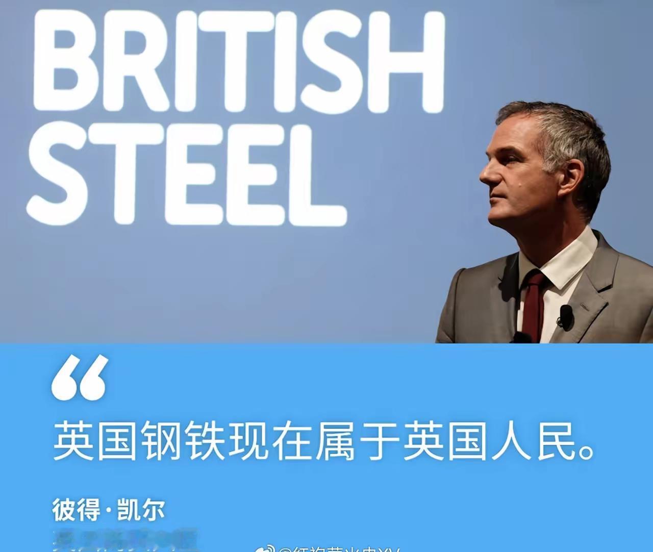英国宣布将中资所有的英国钢铁（BritishSteel）收归国有。此前，中国企