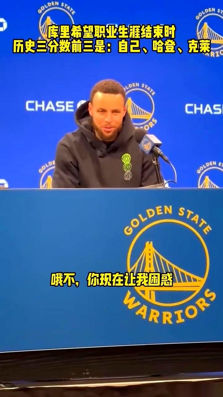 NBA历史三分榜正迎来最疯狂的一次洗牌，库里亲手划出了他心里的“最终名单”。三