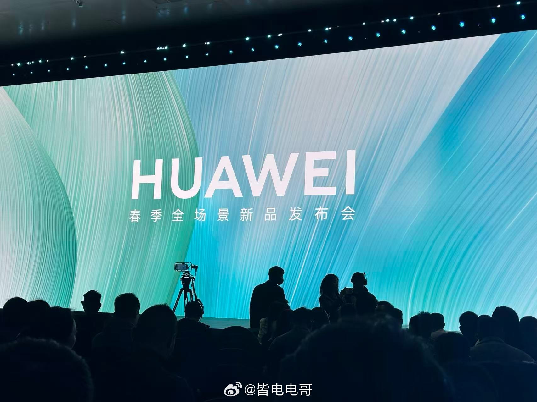 华为春季发布会定档3月23日直击华为春季全场景新品发布会，你最期待哪款产品？