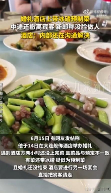 婚宴被上带冰碴预制菜新郎发声：没脸做人，妻子哭了3次6月15日，有网友发帖称，